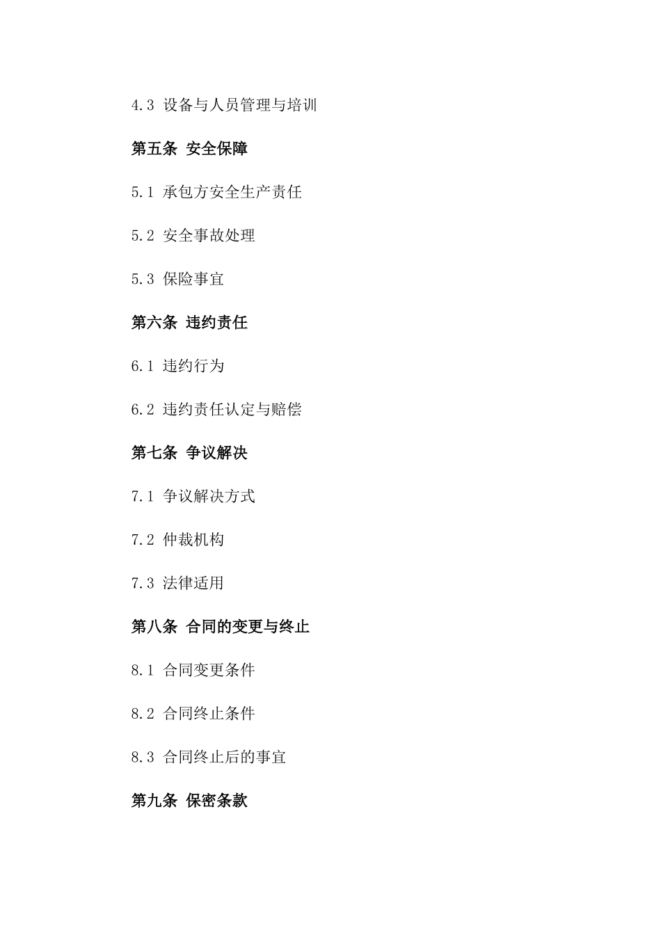 2024吊车运输服务承包合同_第3页