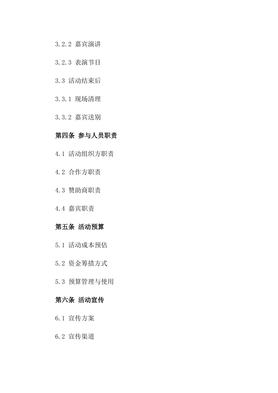 2024启动典礼活动安排合同_第3页