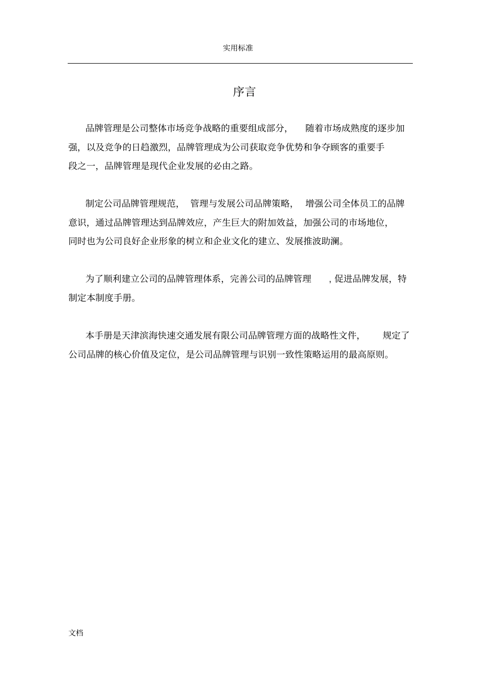 品牌管理系统手册簿全案_第3页