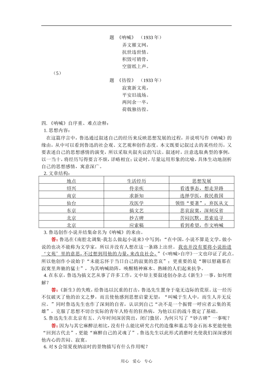 高一语文第四单元《呐喊》自序、《宽容》序言人教版知识精讲_第2页