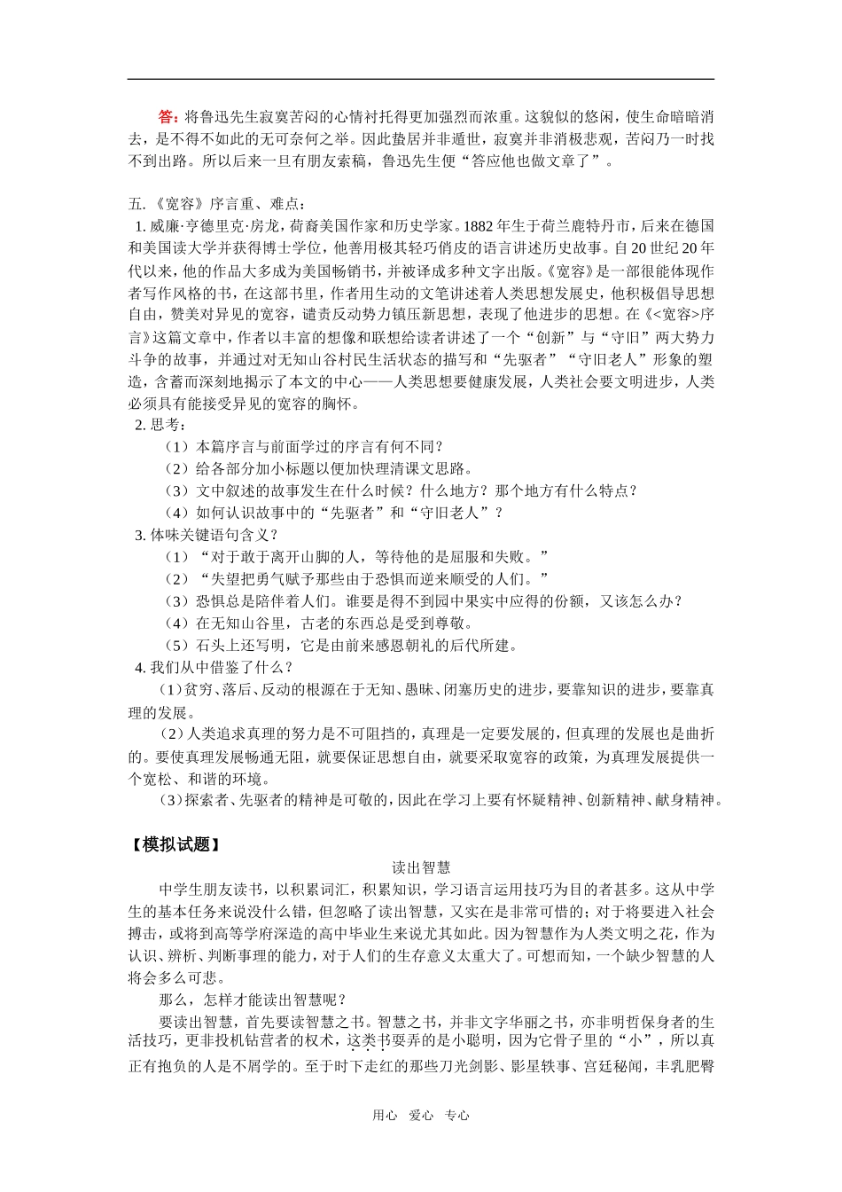 高一语文第四单元《呐喊》自序、《宽容》序言人教版知识精讲_第3页