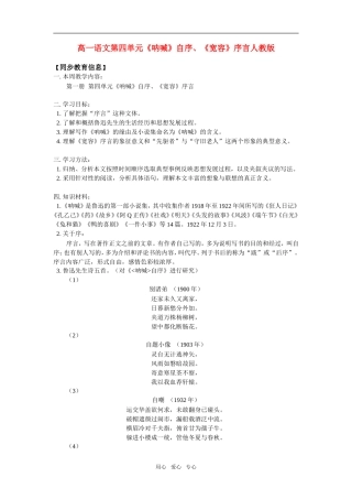 高一语文第四单元《呐喊》自序、《宽容》序言人教版知识精讲