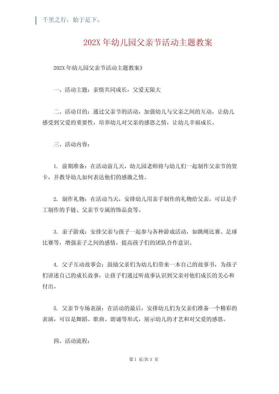 202X年幼儿园父亲节活动主题教案 _第1页