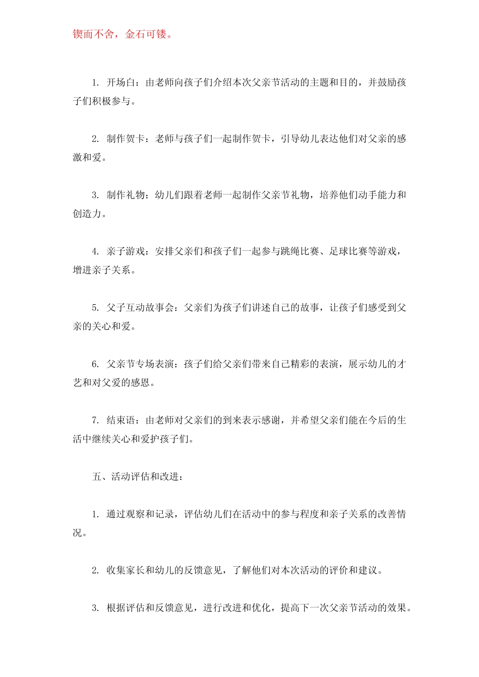 202X年幼儿园父亲节活动主题教案 _第2页