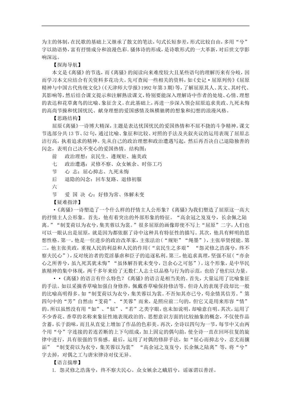 河南省新乡市获嘉县高一语文教案-6-离骚-必修2_第2页