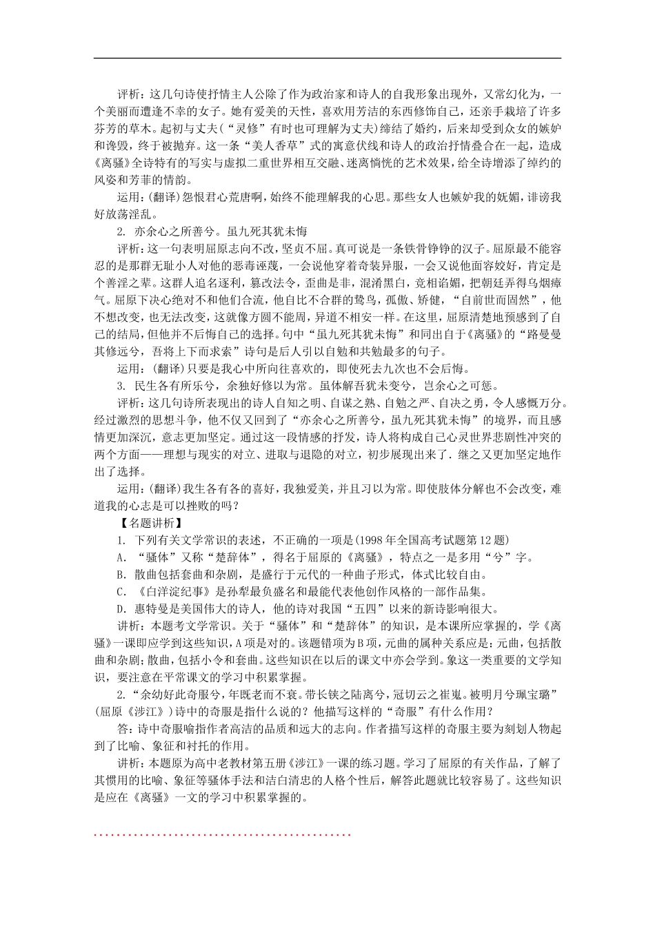 河南省新乡市获嘉县高一语文教案-6-离骚-必修2_第3页