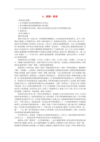 河南省新乡市获嘉县高一语文教案-6-离骚-必修2