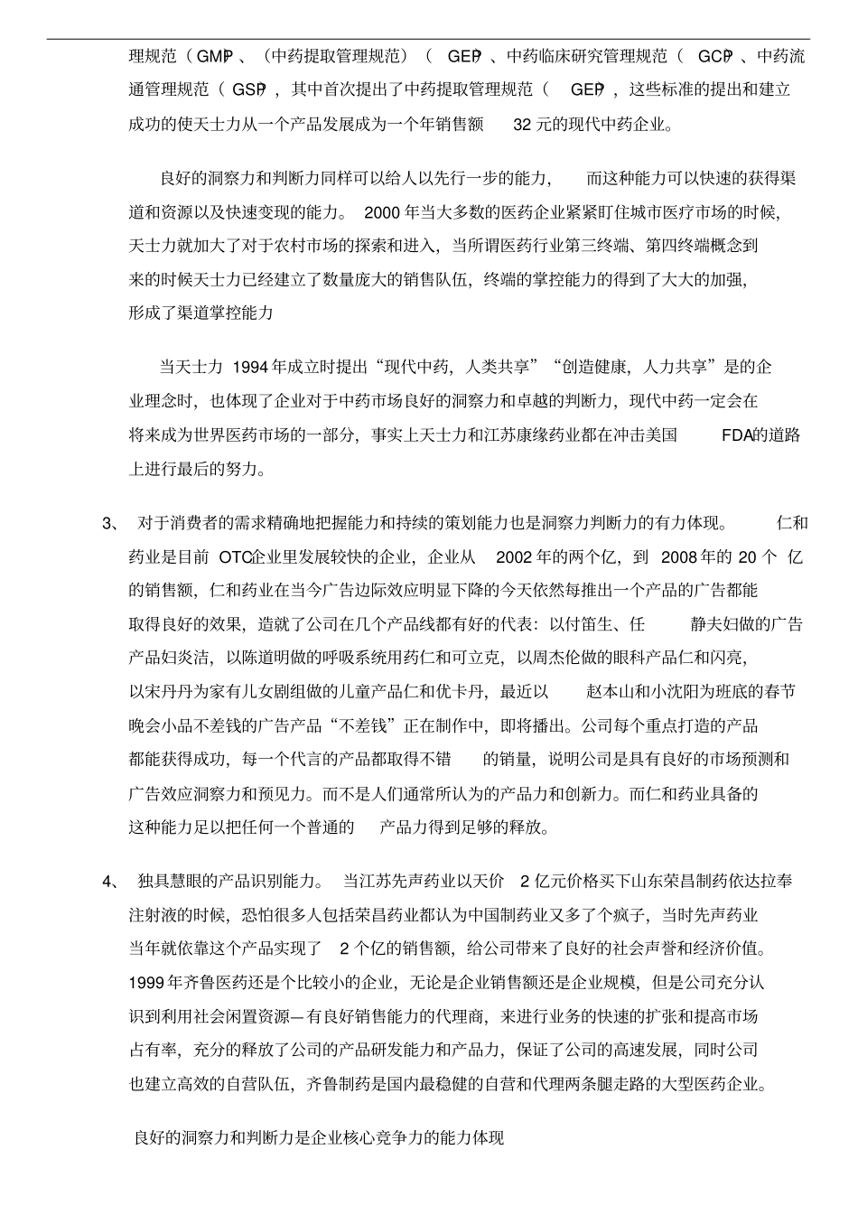 品牌药企业的核心竞争力_第3页