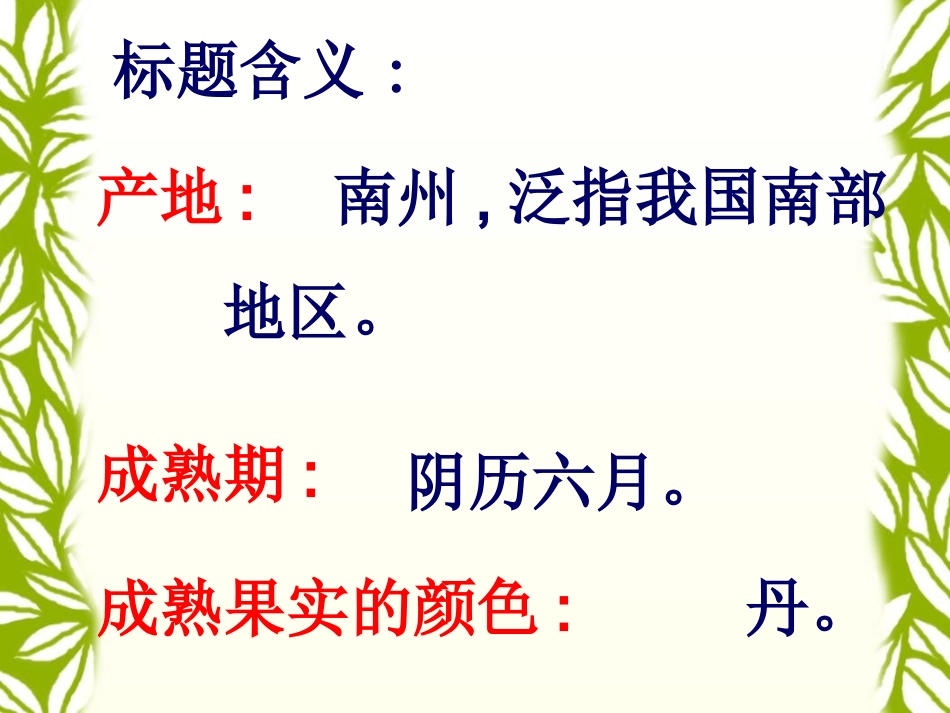 南州六月荔枝丹_第2页