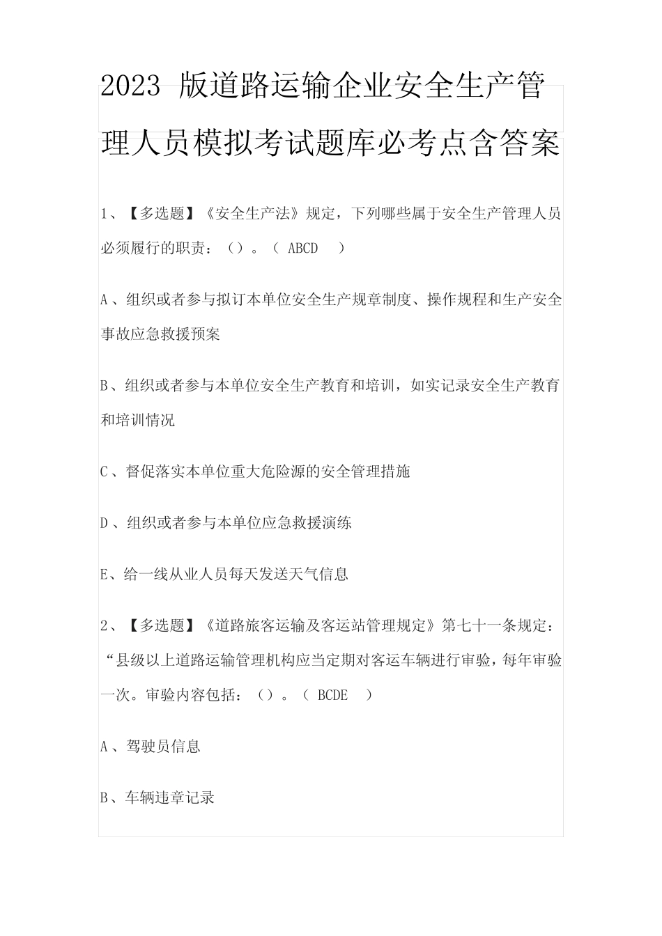 2023版道路运输企业安全生产管理人员模拟考试题库必考点含答案_第1页