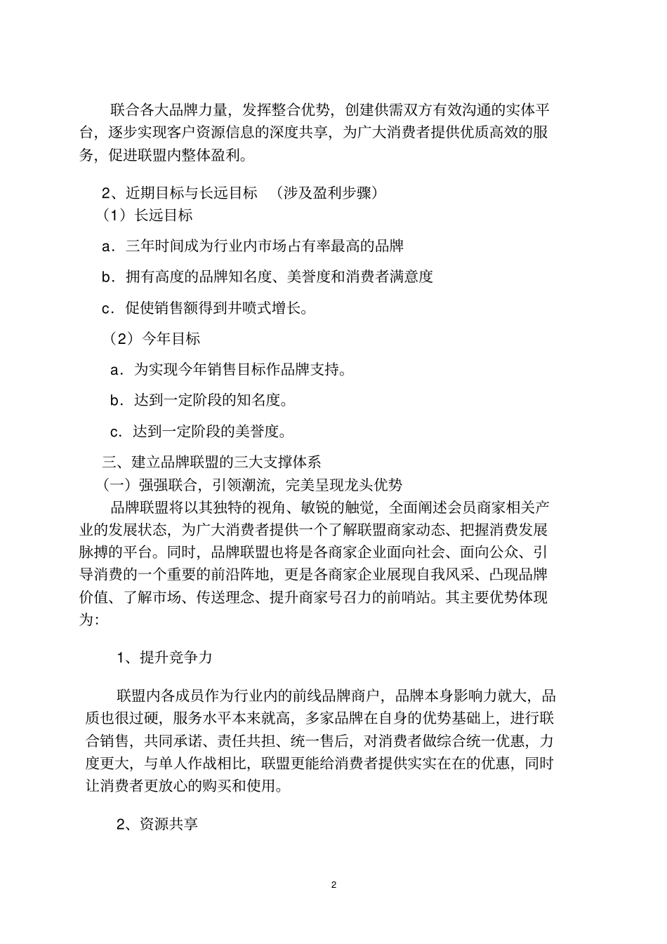 品牌联盟策划书_第2页