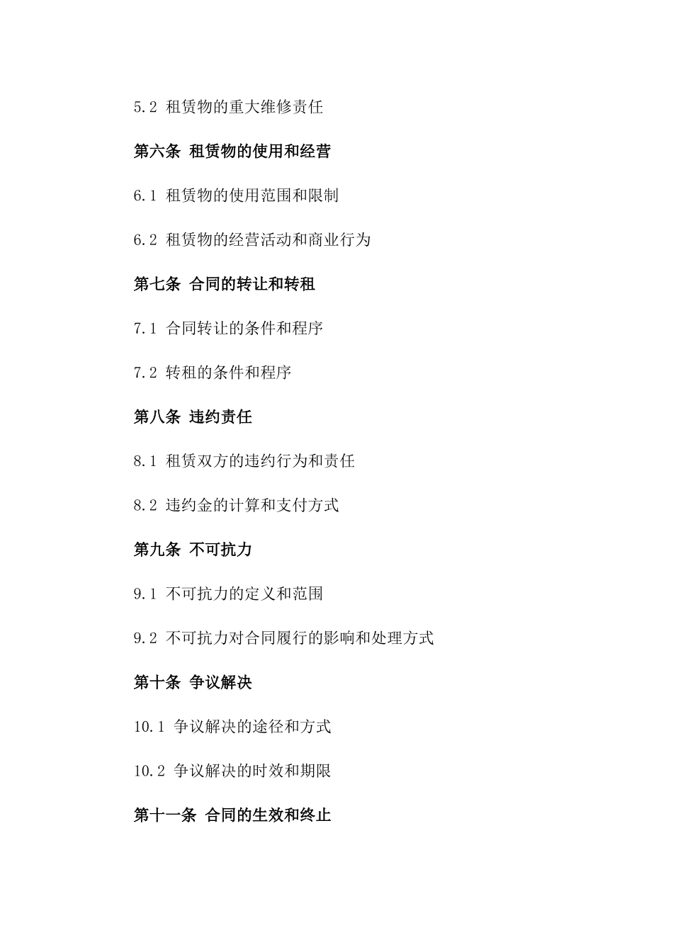 2024咖啡厅商铺租赁协议_第3页