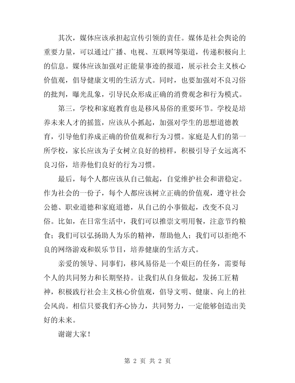 2024年倡导移风易俗倡议书_第2页