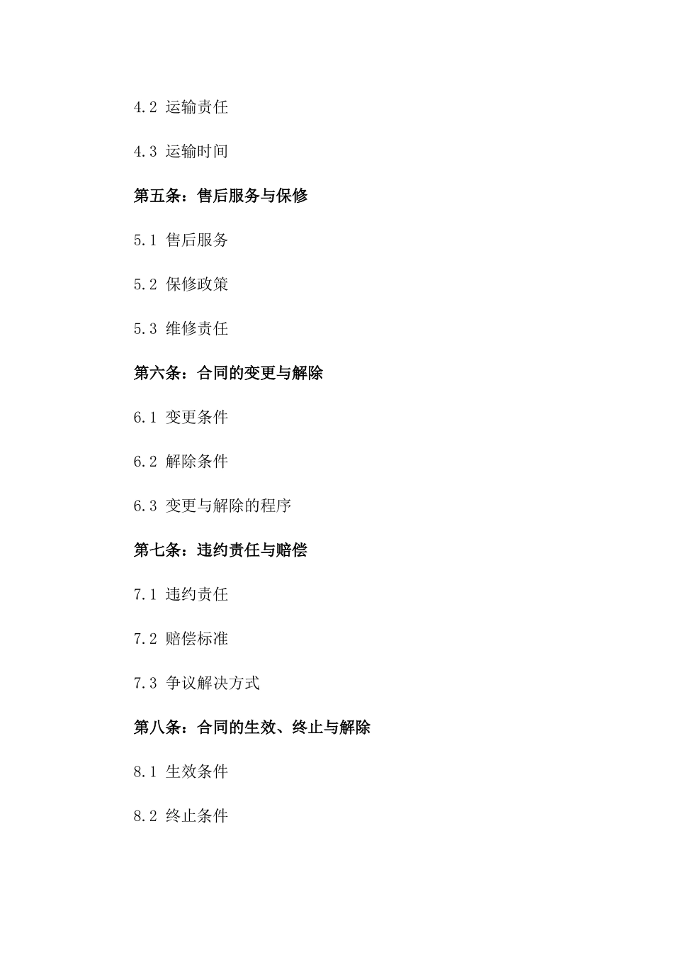 2024品牌橱柜购销合约书_第3页