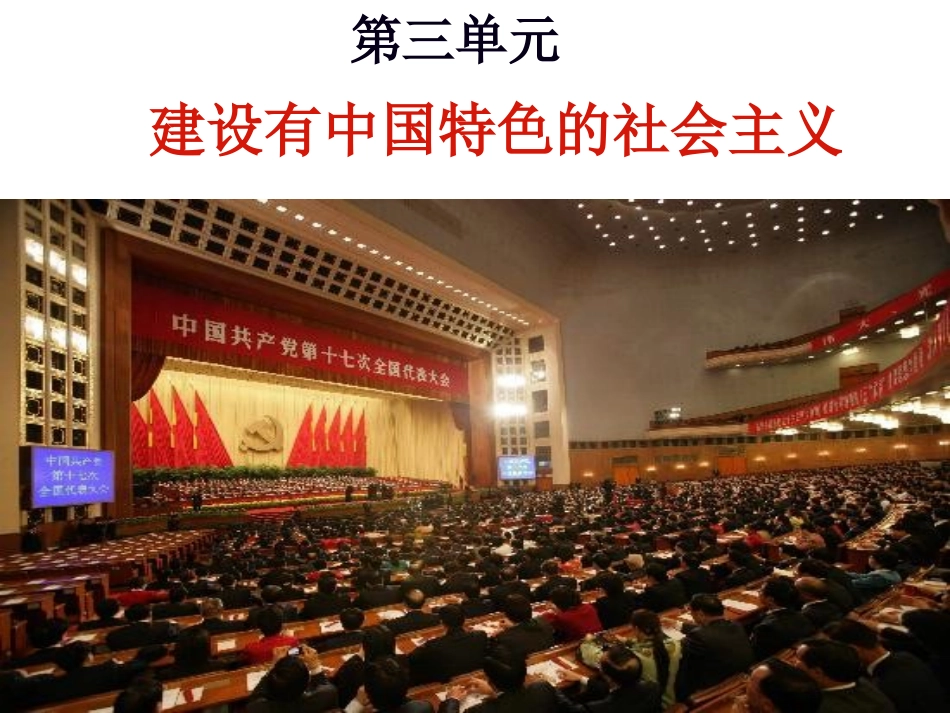 第10课伟大的历史转折_第1页