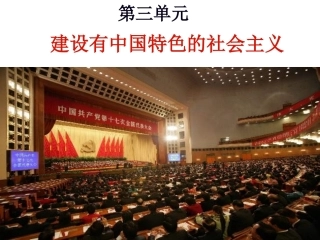 第10课伟大的历史转折