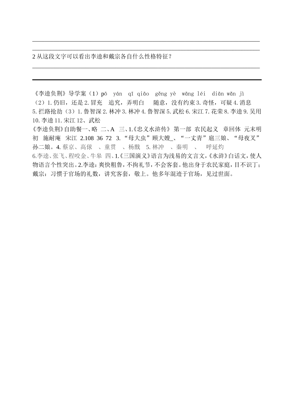 2.《水浒传》_第3页