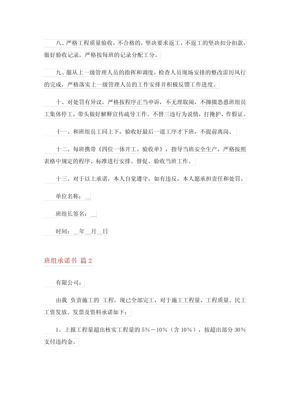 2024年班组承诺书范文6篇_第2页