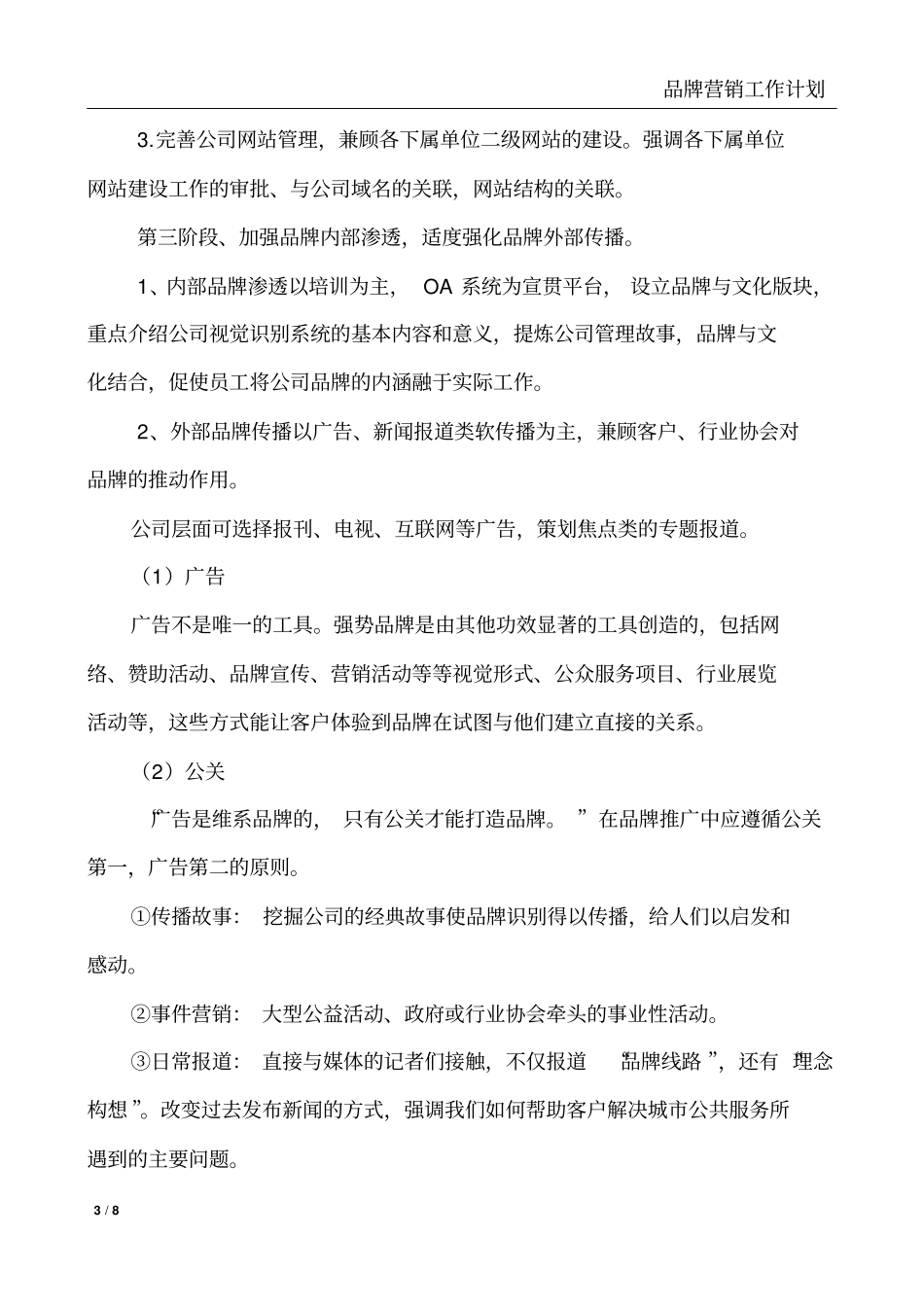 品牌营销工作计划_第3页