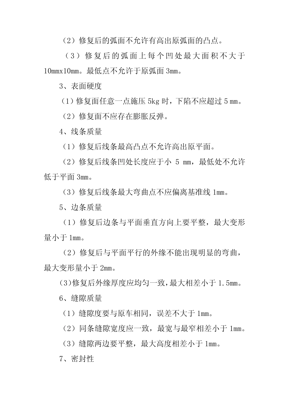 2024年钣喷车间管理制度 _第2页