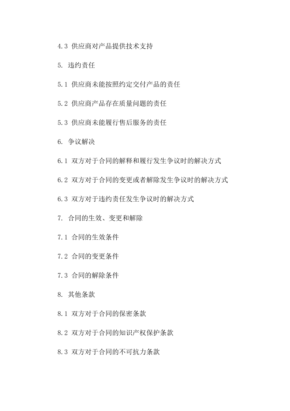 2024品质之约：供应商保证书_第3页