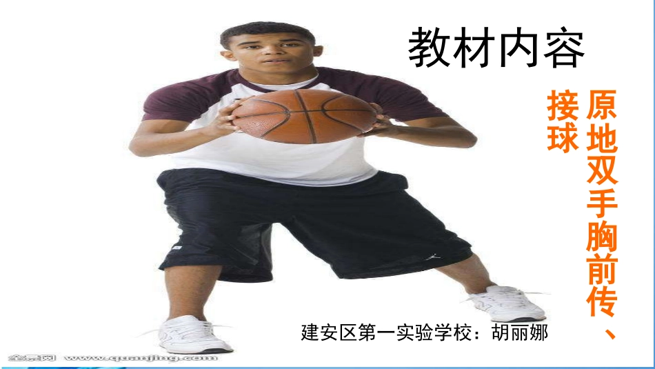 单手肩上传球_第1页