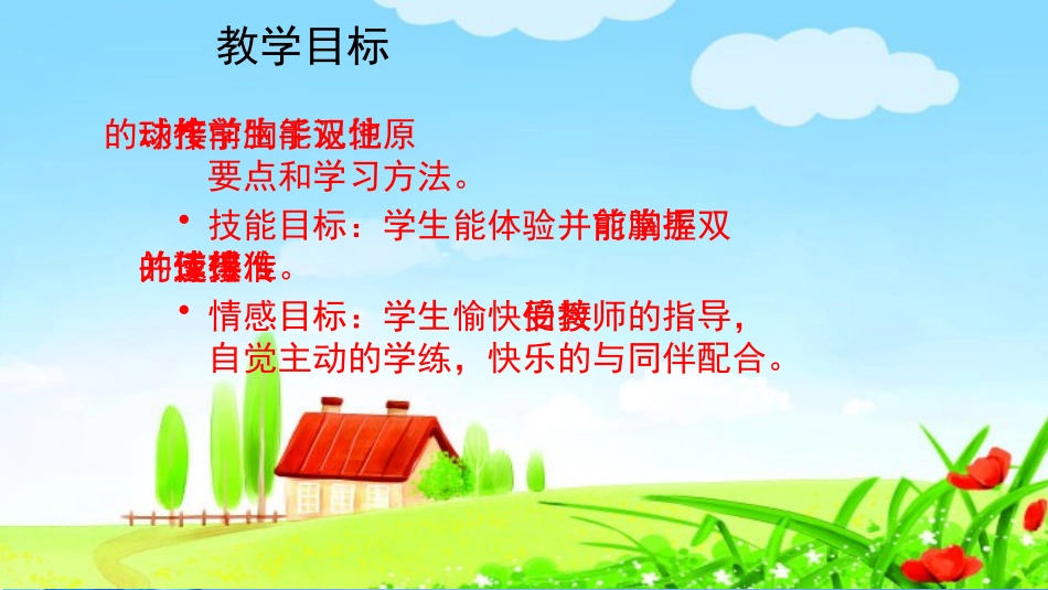 单手肩上传球_第2页