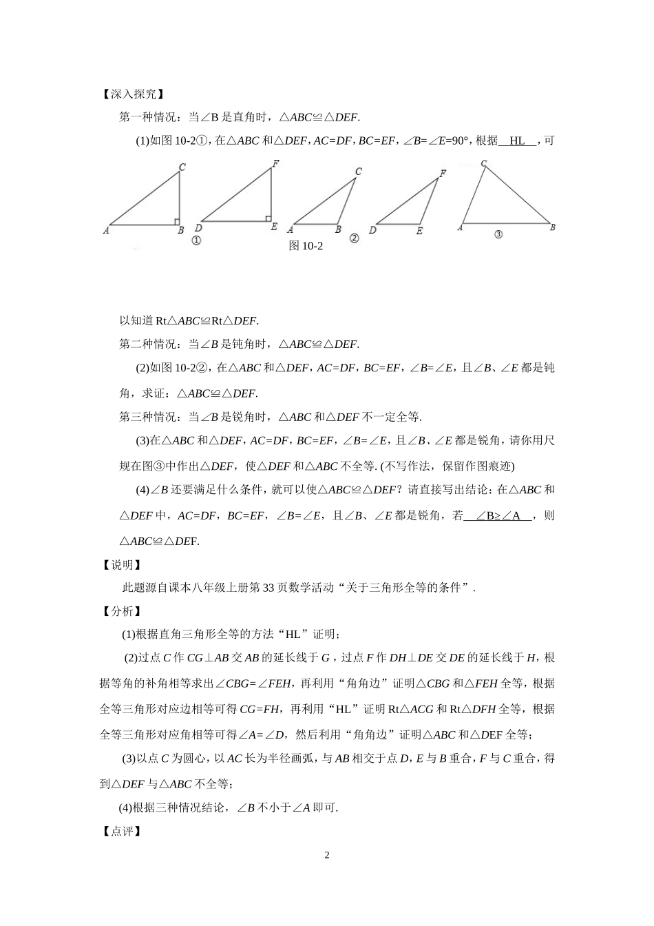 2015年中考数学复习方法指导_第2页