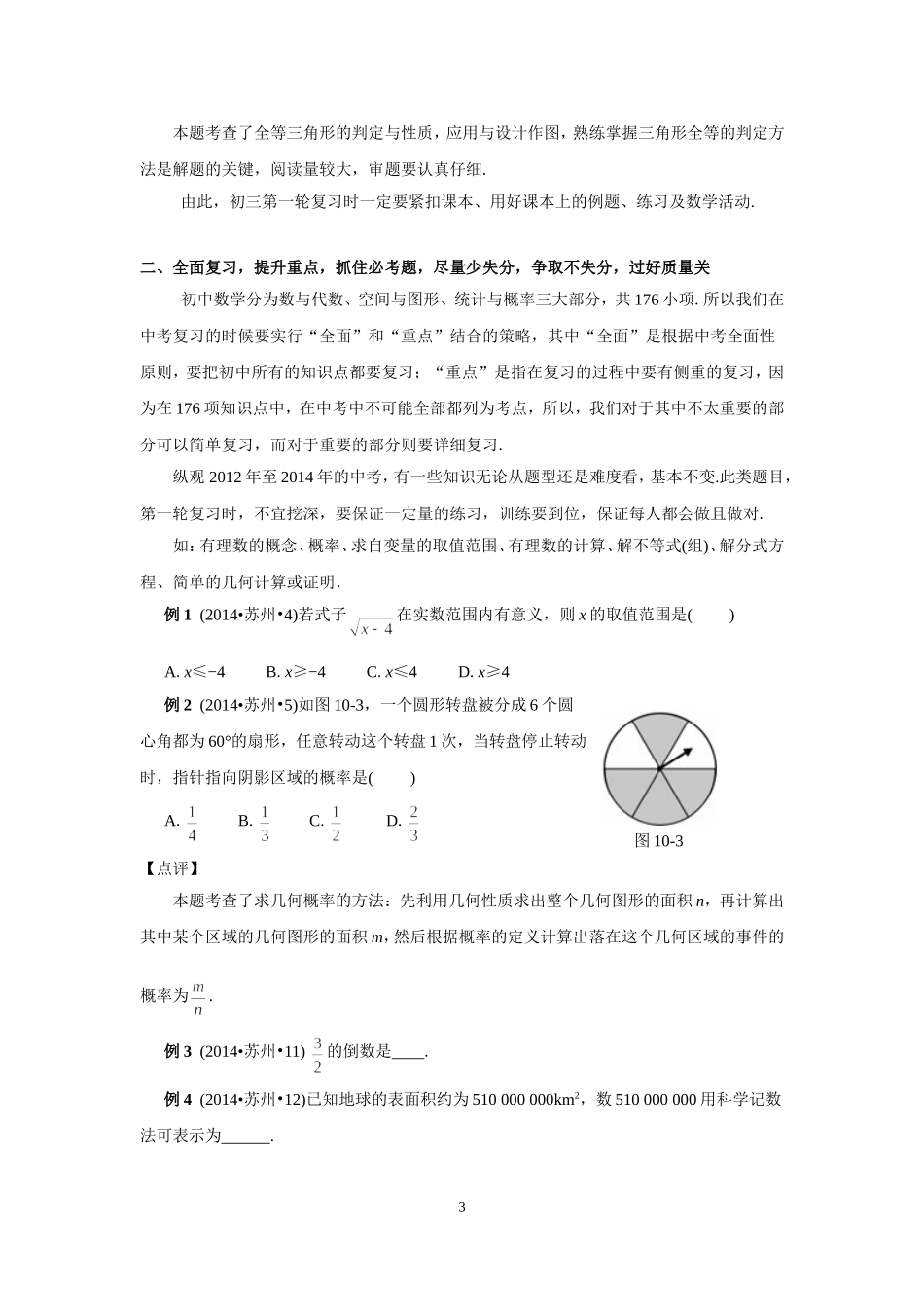 2015年中考数学复习方法指导_第3页