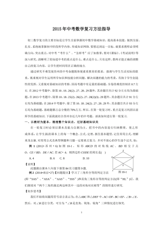 2015年中考数学复习方法指导