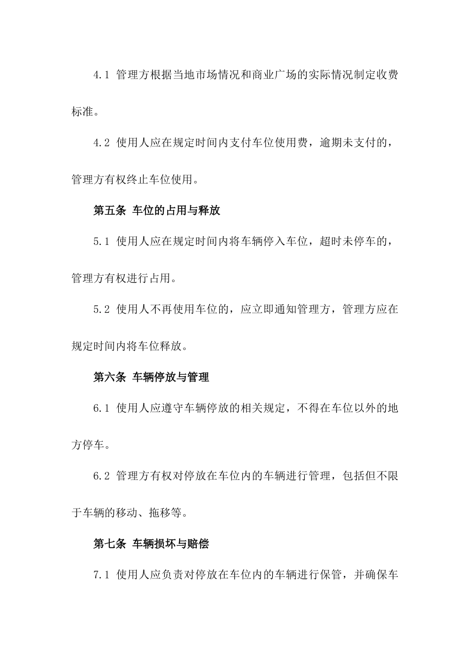 2024商业广场车位使用管理协议_第3页