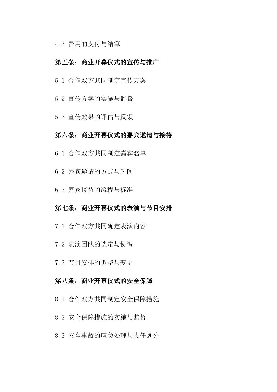 2024商业开幕仪式合作框架_第3页