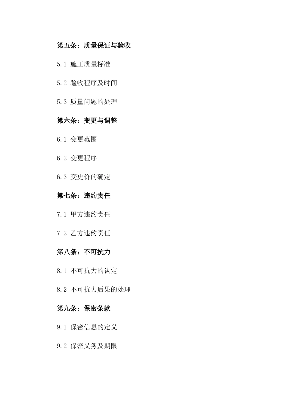2024商业活动布景合同_第3页