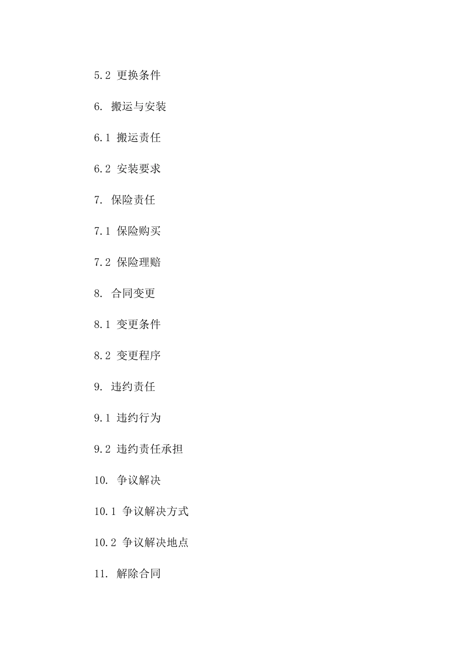2024商业空间花木租赁合同样本_第3页