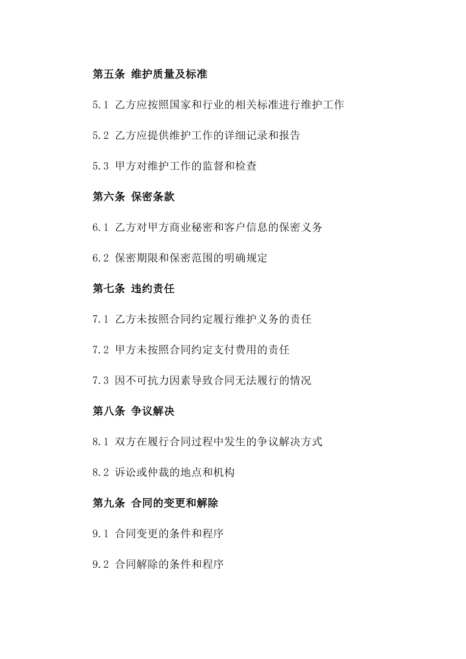 2024商场消防设施维护合同_第3页