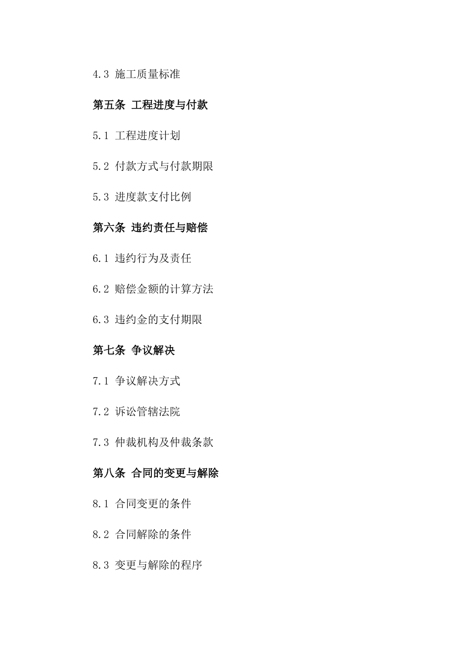 2024商场视频监控系统施工协议_第3页