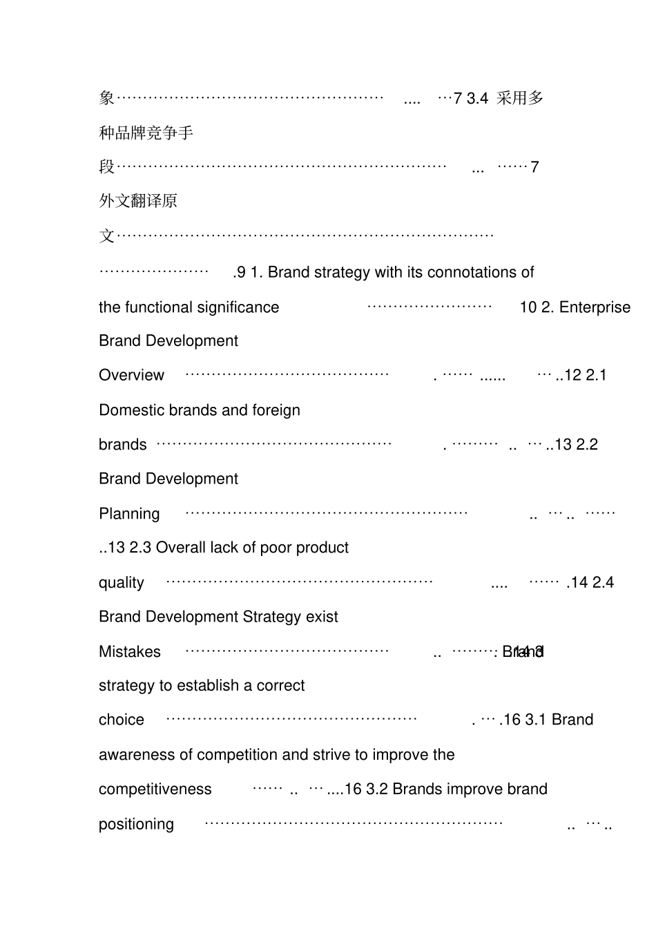 品牌营销战略参考文献和英文文献翻译_第2页