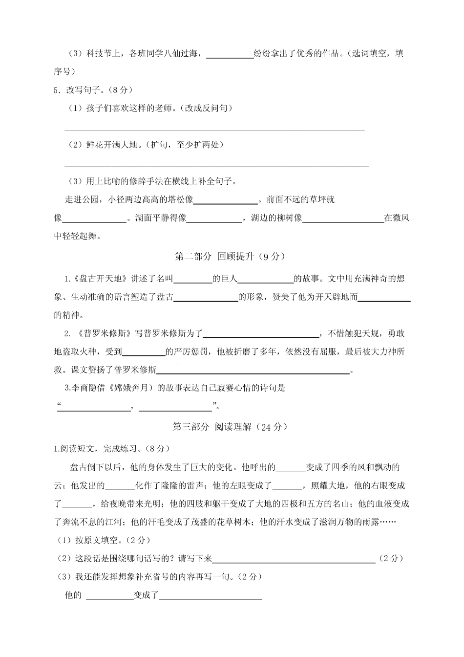 2022年人教统编版四年级语文上册第四单元测试卷(含答案)_第2页