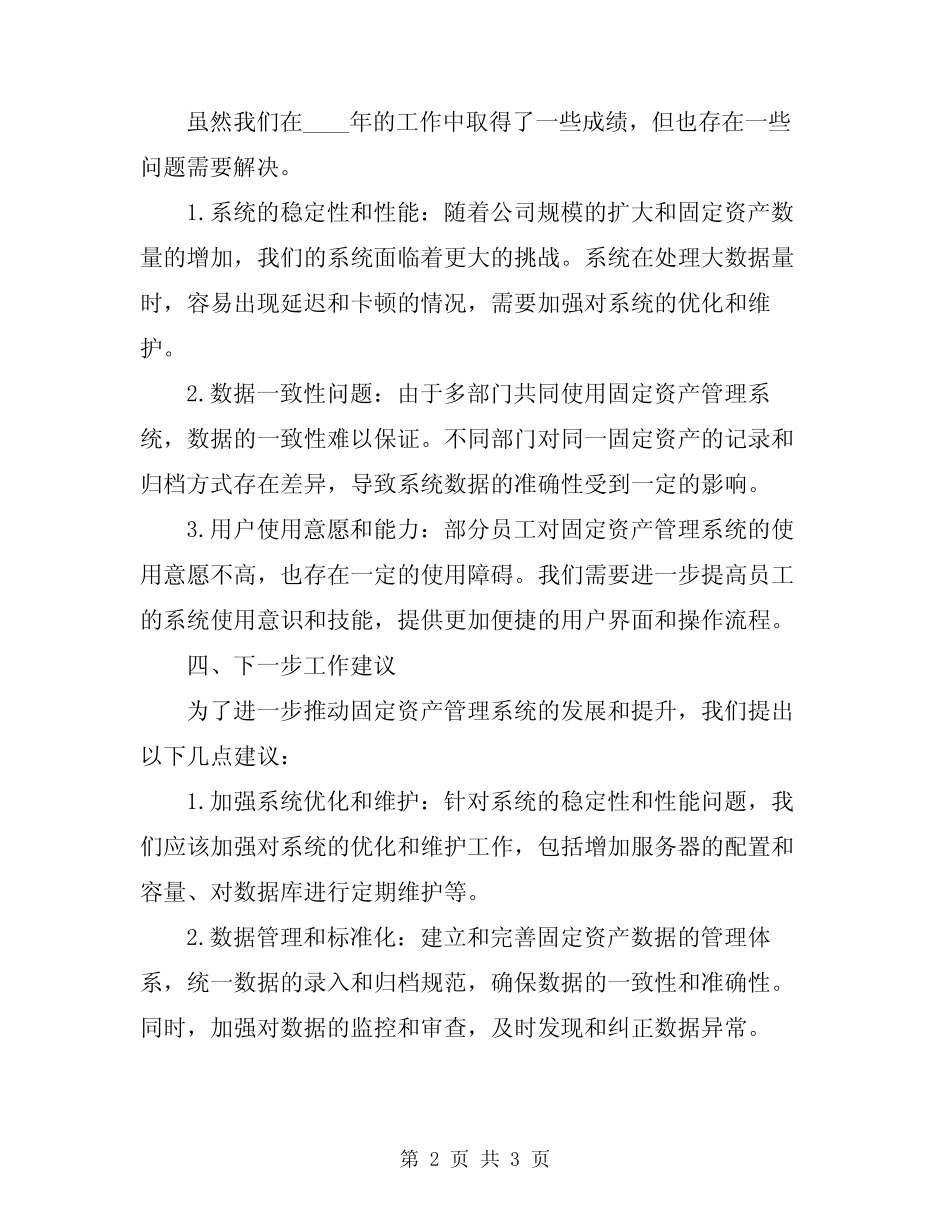 2024年固定资产管理系统工作总结 _第2页
