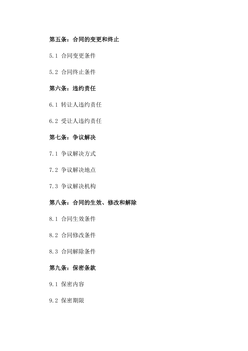 2024商铺转让合同模板_第3页