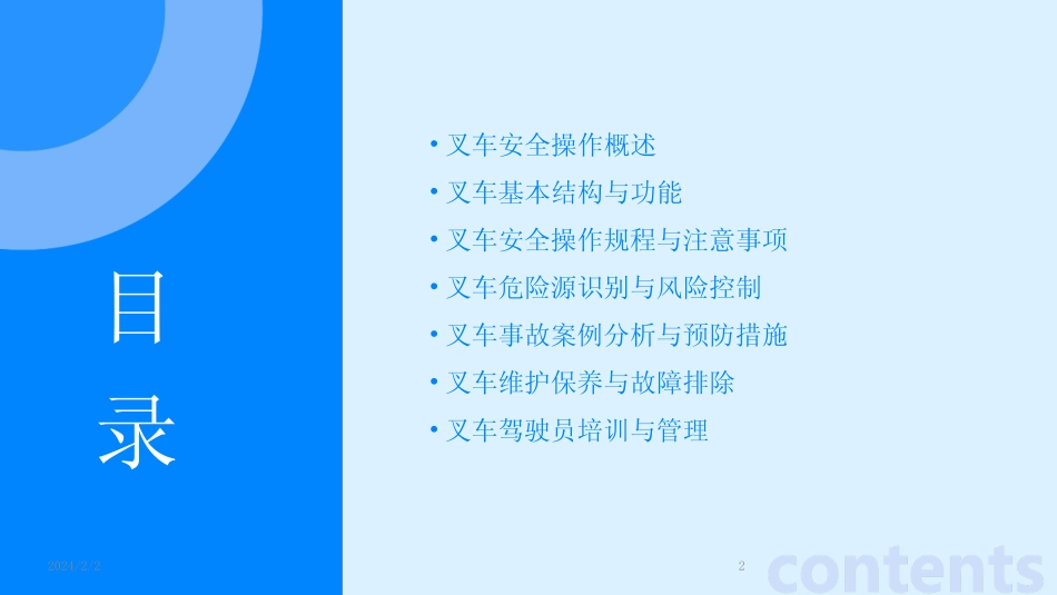 2024版年度叉车安全操作培训 _第2页