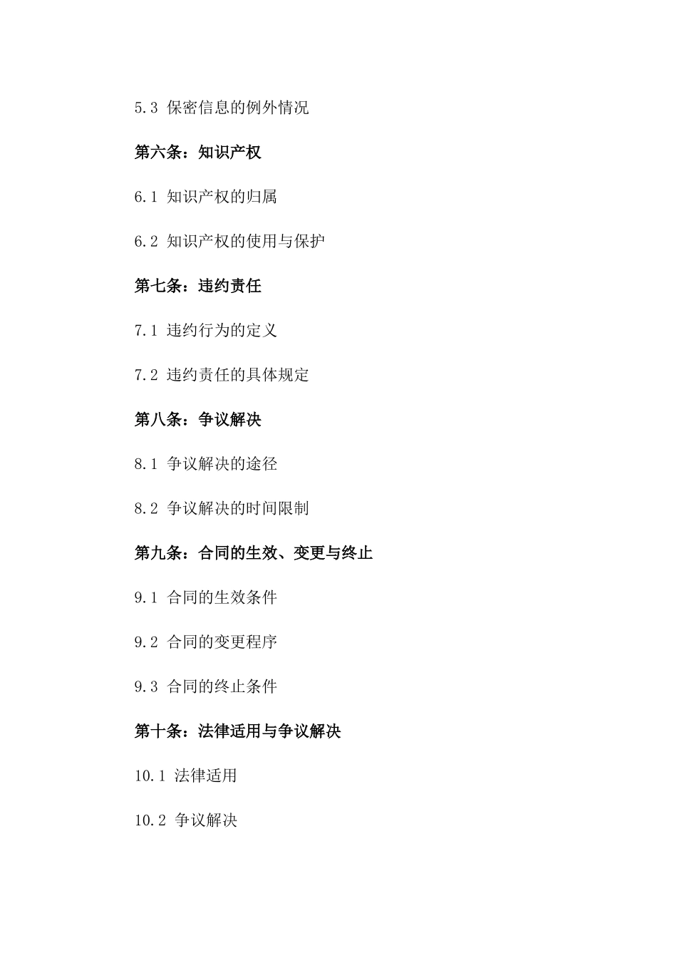 2024嘉兴HR管理咨询合作协议_第3页