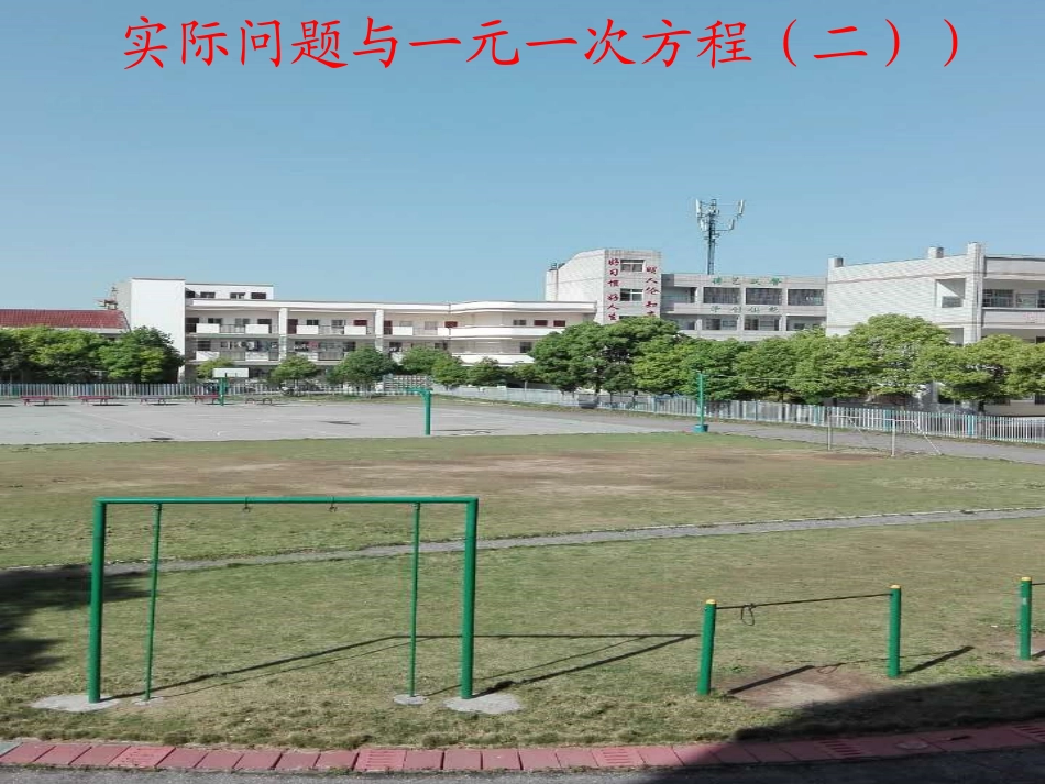 商品销售中的盈亏问题_第1页