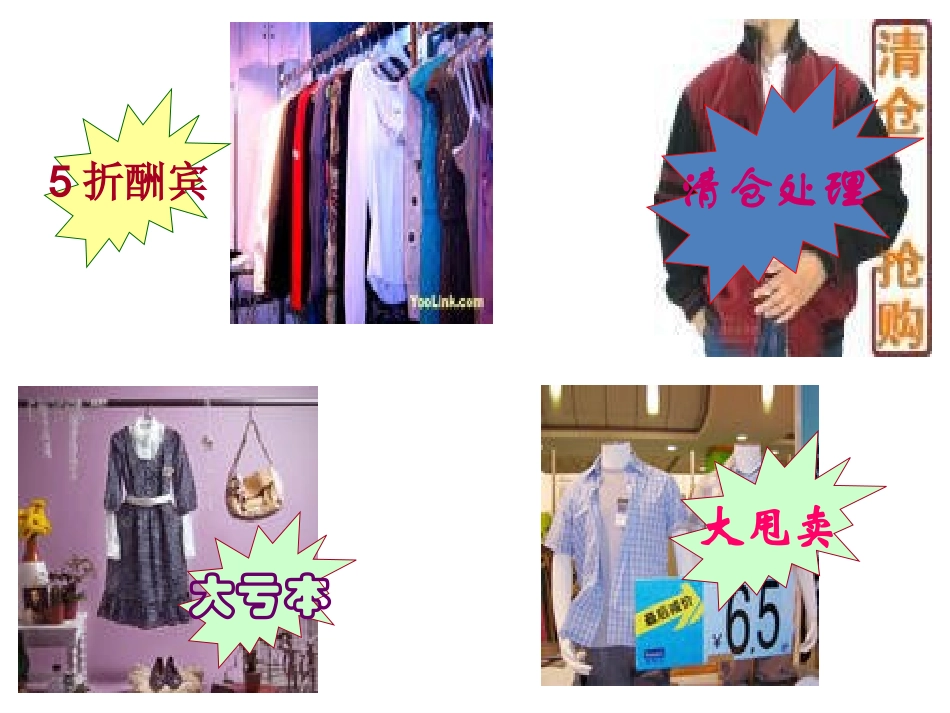 商品销售中的盈亏问题_第2页