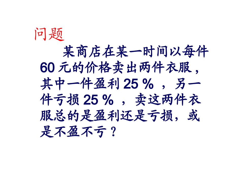 商品销售中的盈亏问题_第3页