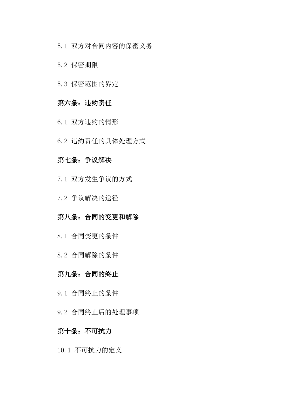 2024嘉兴人力资源信息咨询服务合同_第3页