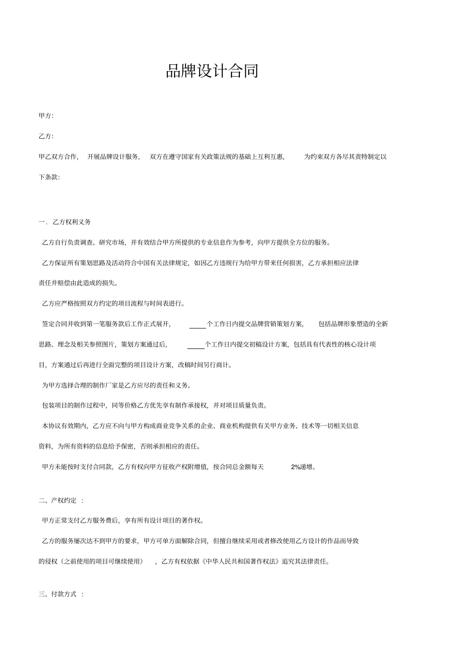 品牌设计合同_第1页