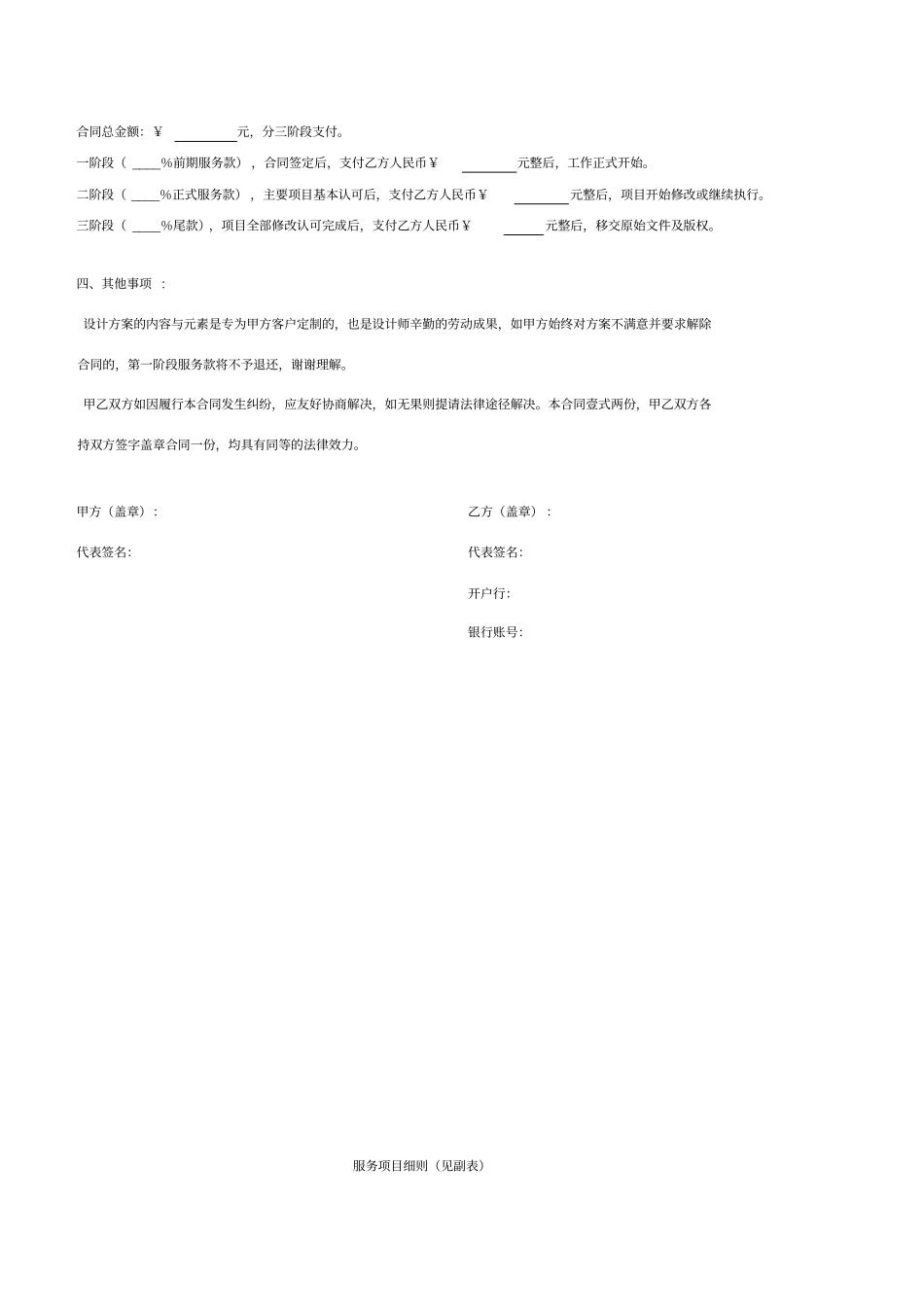 品牌设计合同_第2页