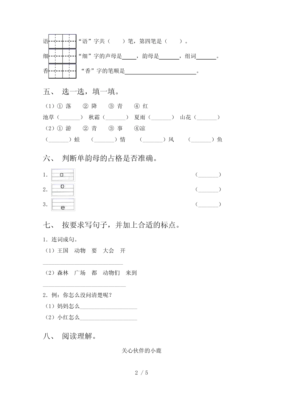 2021年语文版一年级上册语文第六单元考试及答案(完整版)_第2页