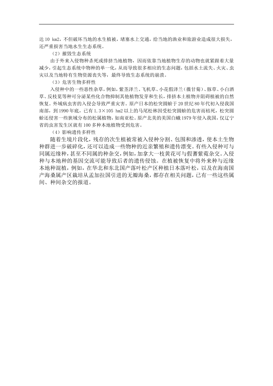 高一生物-5.5《群落演替》素材(3)-浙科版必修3_第2页